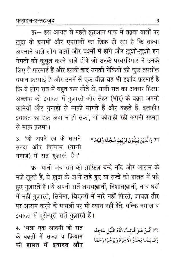 Fazail-E-Tahajjud | Hindi image 4