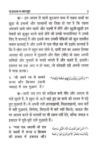 Fazail-E-Tahajjud | Hindi image 4