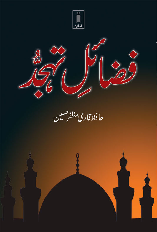 Fazail-E-Tahajjud | URDU image