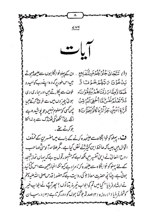 Fazail-E-Tahajjud | URDU image 2