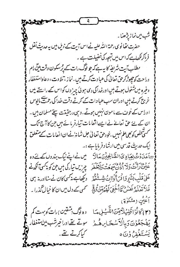 Fazail-E-Tahajjud | URDU image 3
