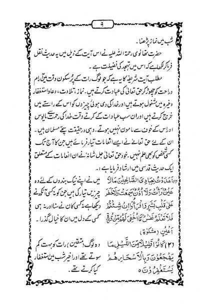Fazail-E-Tahajjud | URDU image 3