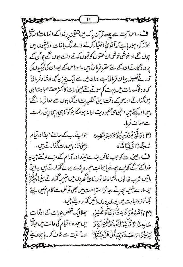 Fazail-E-Tahajjud | URDU image 4