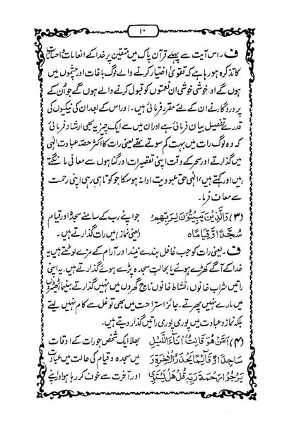 Fazail-E-Tahajjud | URDU image 4