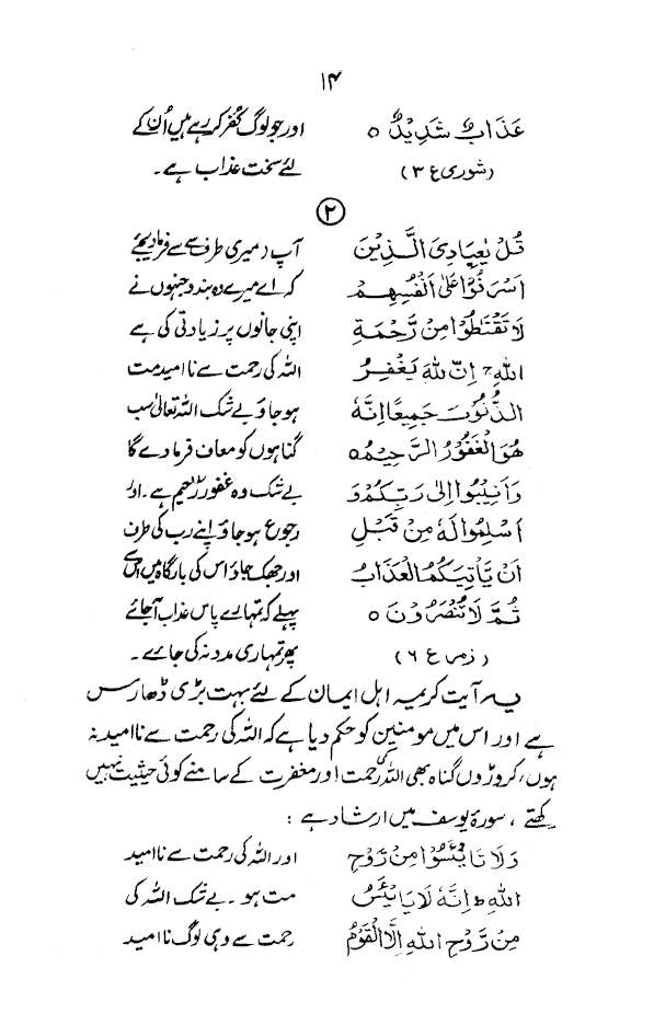 Fazail-E-Tauba wa Astaghfar – Urdu image 3