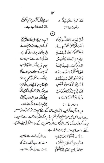 Fazail-E-Tauba wa Astaghfar – Urdu image 3