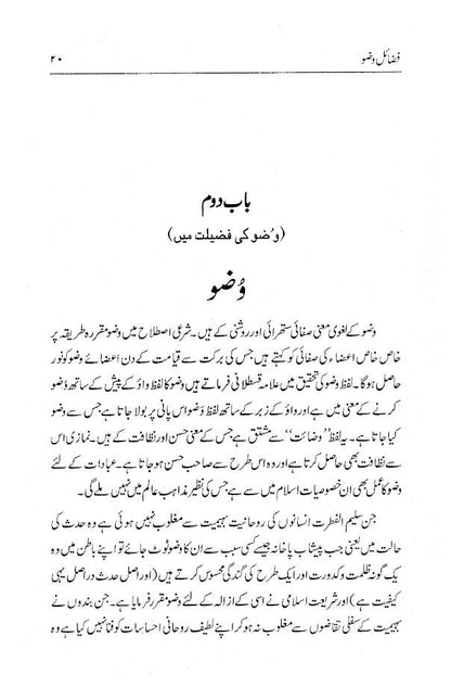 Fazail-E-Wudhu | Urdu image 2