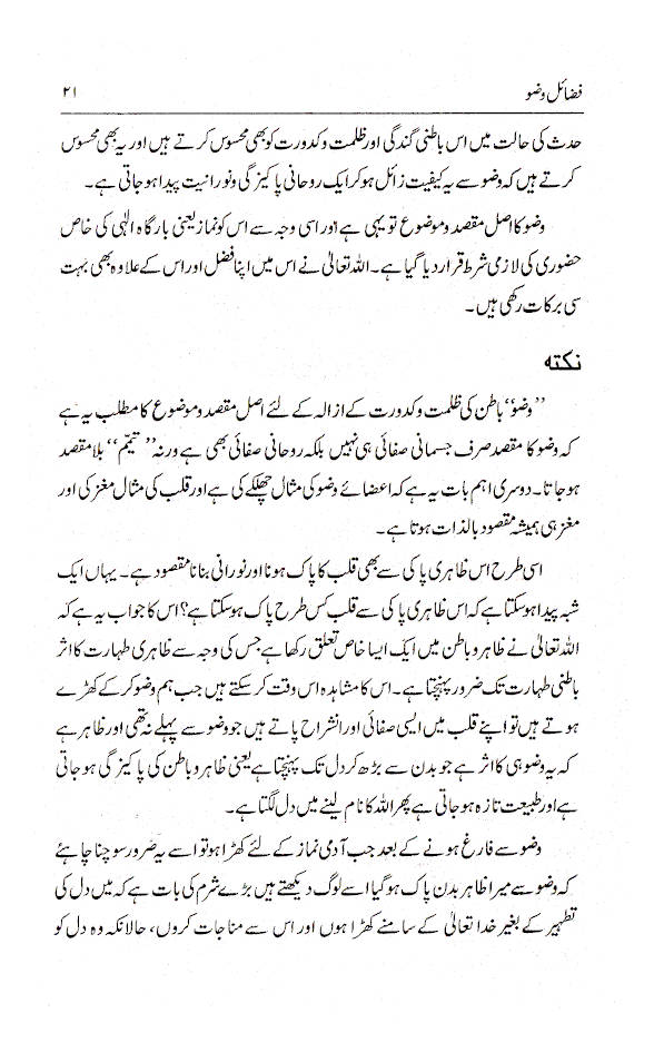 Fazail-E-Wudhu | Urdu image 3