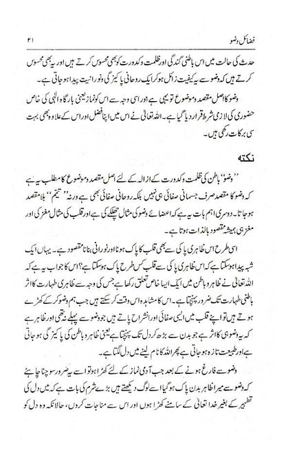 Fazail-E-Wudhu | Urdu image 3
