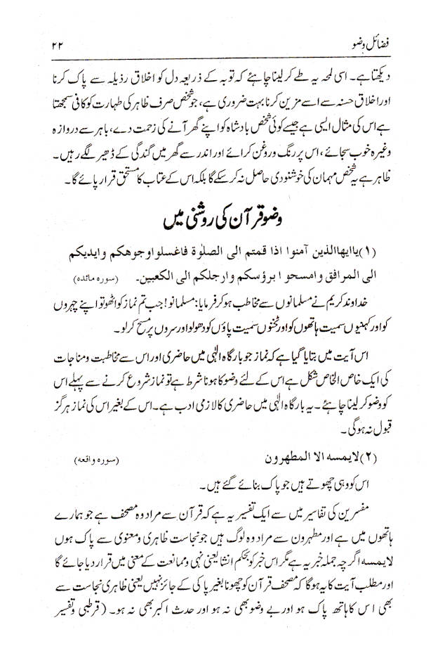 Fazail-E-Wudhu | Urdu image 4