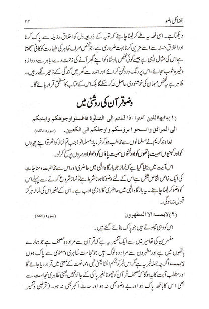 Fazail-E-Wudhu | Urdu image 4