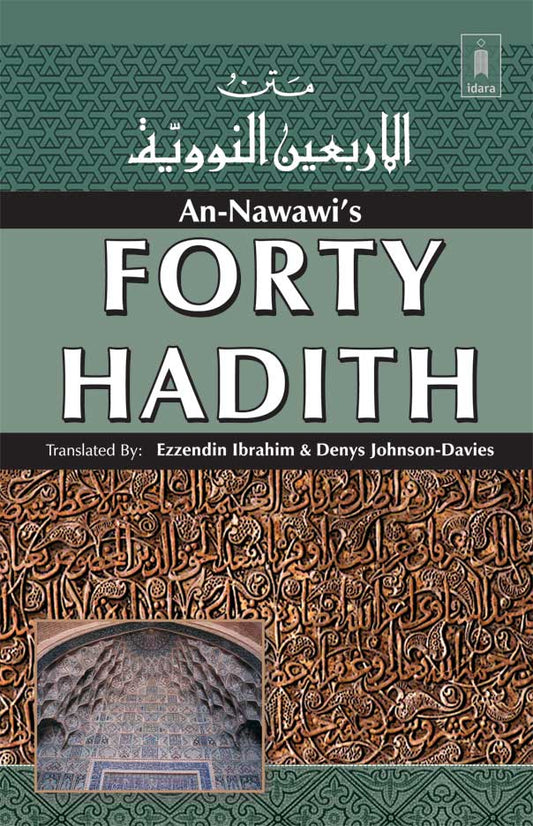 An-Nawawi’s Forty Hadith image