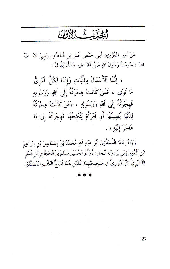 An-Nawawi’s Forty Hadith image 3
