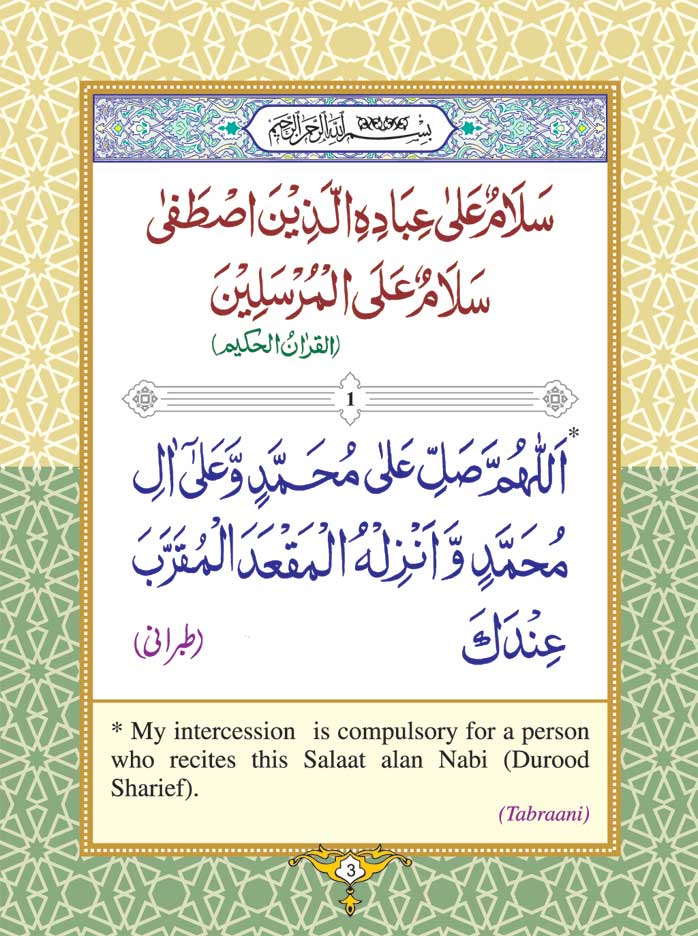 Forty Ahadith regarding Salaat and Salaam upon Nabiy PBUH image 2