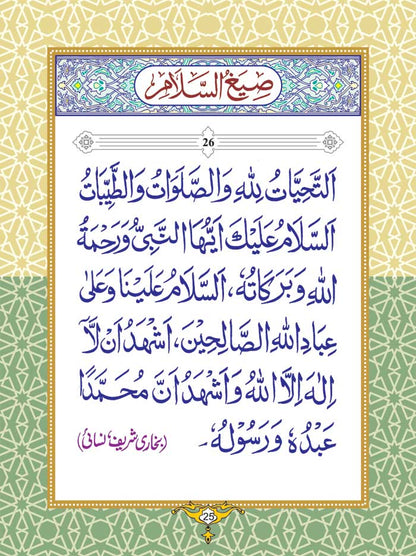Forty Ahadith regarding Salaat and Salaam upon Nabiy PBUH image 4