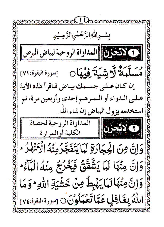 Hadaaiq-e-Zaat-e-Bahjah (Pocket) Arabic image 2
