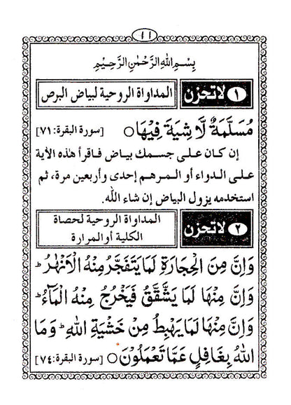 Hadaaiq-e-Zaat-e-Bahjah (Pocket) Arabic image 2