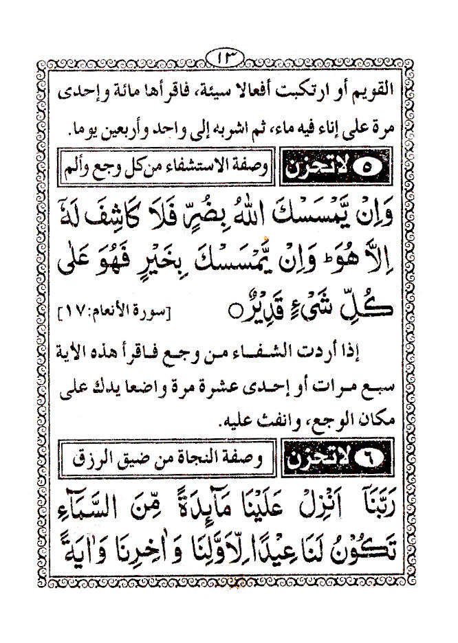 Hadaaiq-e-Zaat-e-Bahjah (Pocket) Arabic image 4