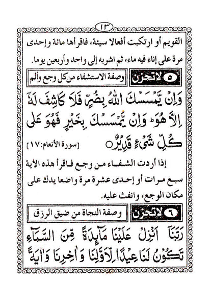 Hadaaiq-e-Zaat-e-Bahjah (Pocket) Arabic image 4