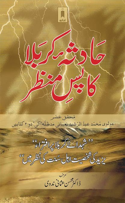 Hadsa-E-Karbala ka Pase Manzar | Urdu image