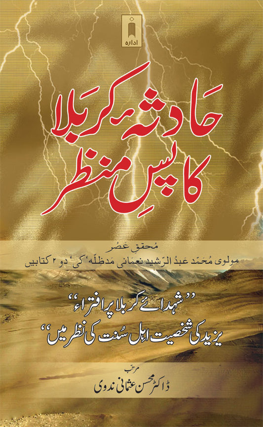 Hadsa-E-Karbala ka Pase Manzar | Urdu image