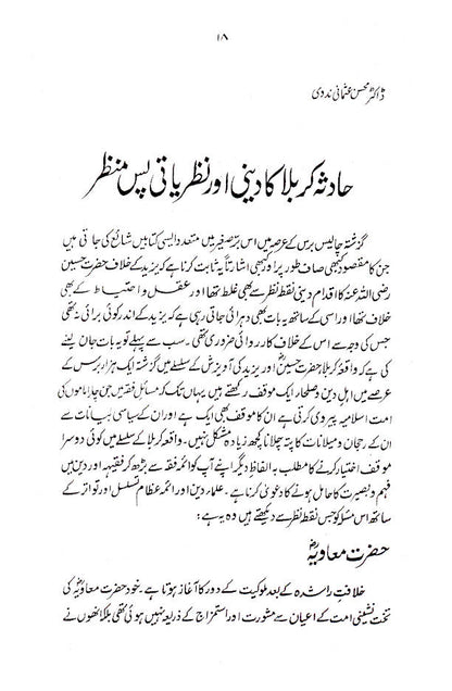 Hadsa-E-Karbala ka Pase Manzar | Urdu image 2