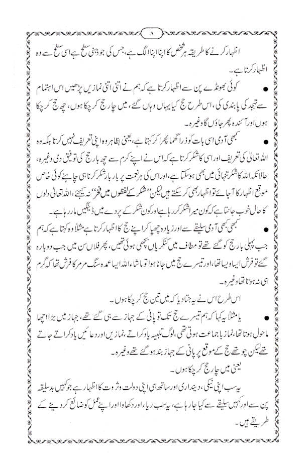 Hajj wa Umrah se Wapsi | Urdu image 3