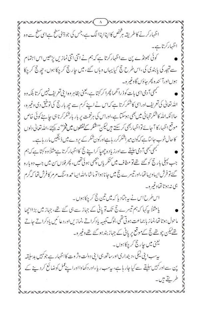 Hajj wa Umrah se Wapsi | Urdu image 3