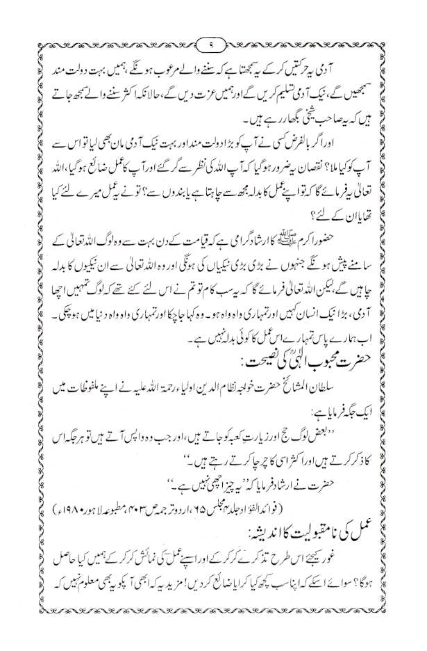 Hajj wa Umrah se Wapsi | Urdu image 4