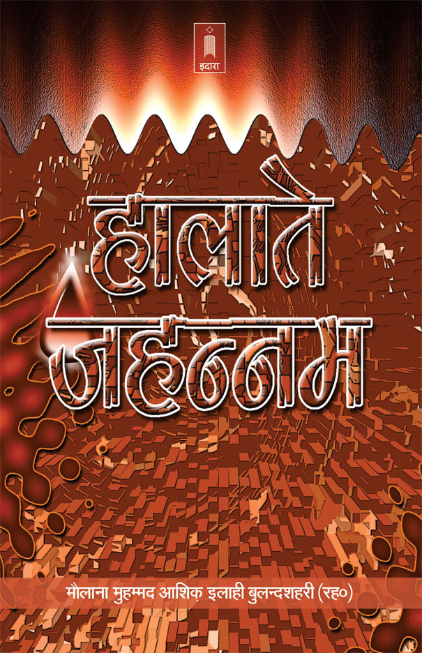 Halat-E-Jahannam | Hindi image