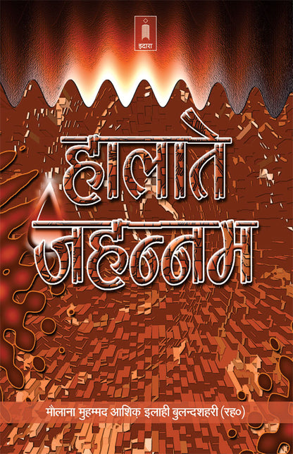 Halat-E-Jahannam | Hindi image
