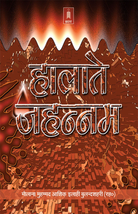 Halat-E-Jahannam | Hindi image