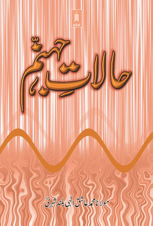 Halat-E-Jahannam | Urdu image