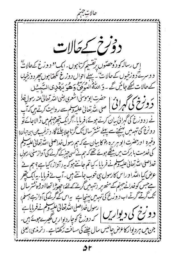 Halat-E-Jahannam | Urdu image 2