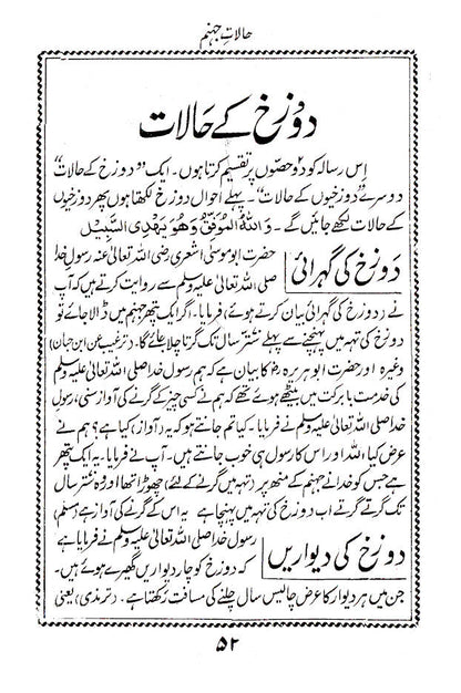 Halat-E-Jahannam | Urdu image 2