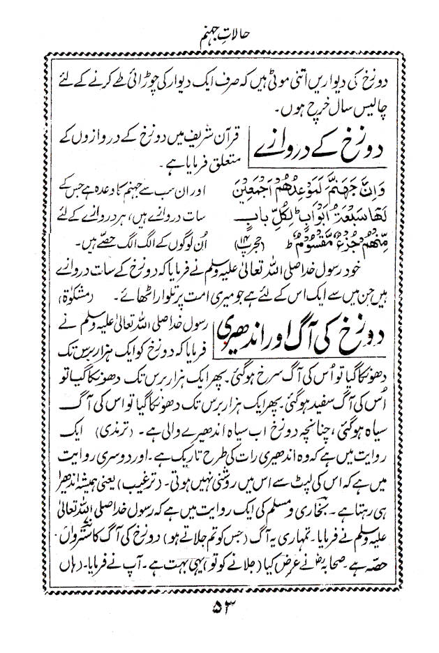 Halat-E-Jahannam | Urdu image 3
