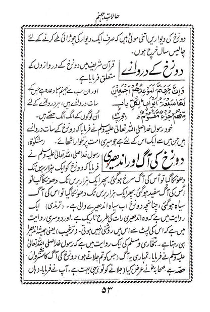 Halat-E-Jahannam | Urdu image 3
