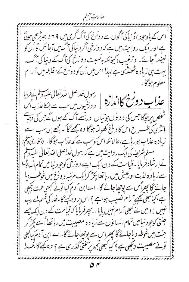 Halat-E-Jahannam | Urdu image 4