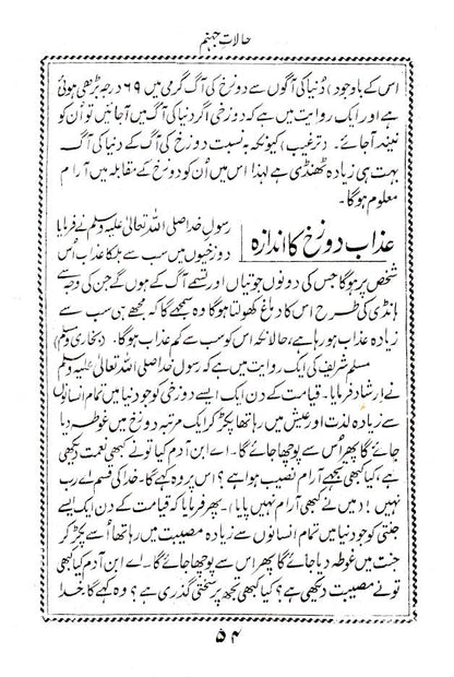 Halat-E-Jahannam | Urdu image 4