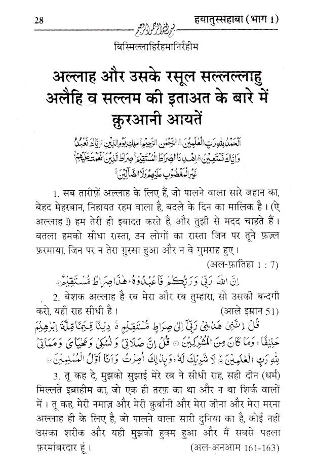Hayatus Sahabah – (Vol-1 Only) | HINDI image 2