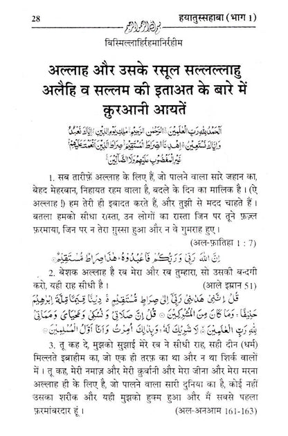 Hayatus Sahabah – 3 Vols Set – Hindi image 4