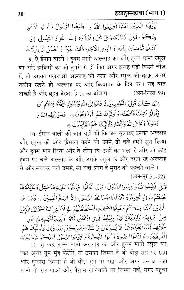 Hayatus Sahabah – (Vol-1 Only) | HINDI image 3