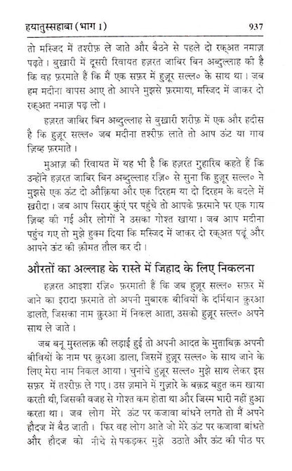 Hayatus Sahabah – (Vol-1 Only) | HINDI image 4