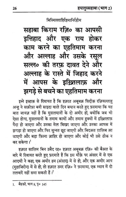Hayatus Sahabah – (Vol-2 Only) | HINDI image 2