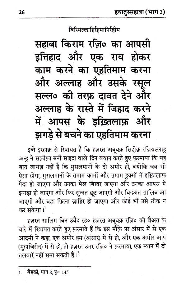 Hayatus Sahabah – 3 Vols Set – Hindi image 3