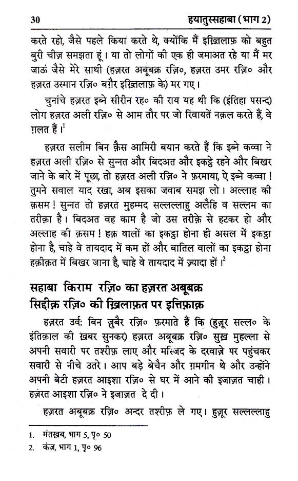Hayatus Sahabah – (Vol-2 Only) | HINDI image 3