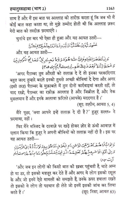 Hayatus Sahabah – (Vol-2 Only) | HINDI image 4