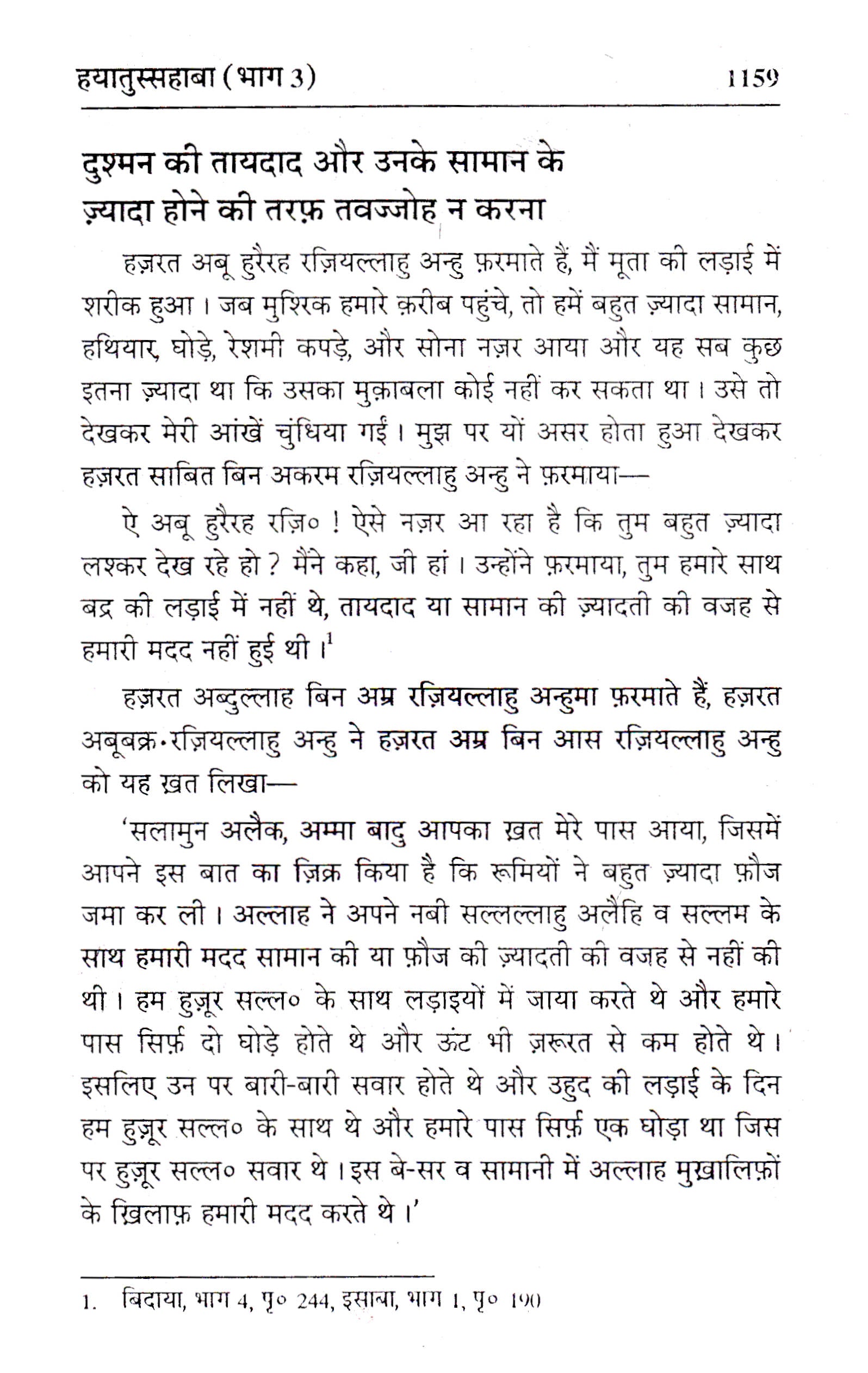 Hayatus Sahabah – (Vol-3 Only) | HINDI image 4