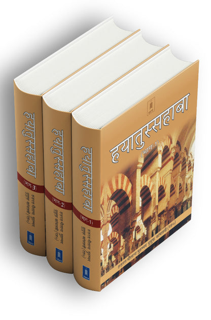 Hayatus Sahabah – 3 Vols Set – Hindi image