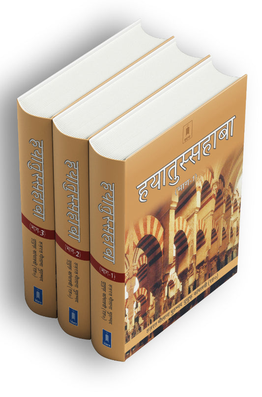 Hayatus Sahabah – 3 Vols Set – Hindi image